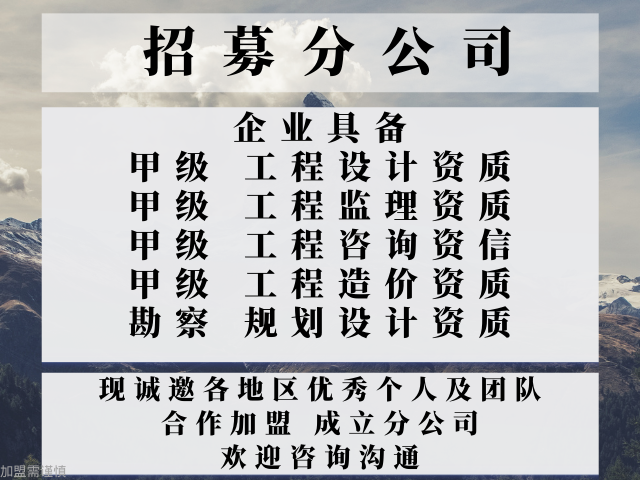 理综合加盟成立分公司的事项榜单一览球友会体育网站2024年湖南工程监