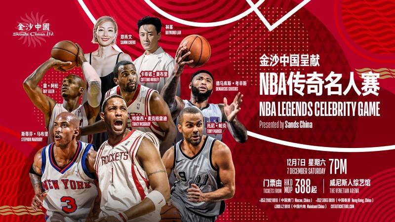 2月 在全新升级的威尼斯人综艺馆同场献技！qy千亿国际NBA传奇球星及流行巨星将