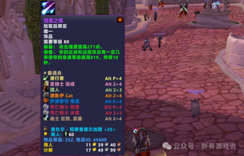 业配装奥杜尔装备只留3件最贵1件可有可无千亿球友会平台登录魔兽世界：P3邪DK毕(图2)