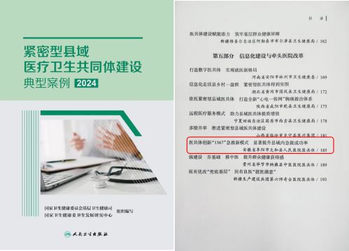 同体建设典型案例 阜阳市一案例入选千亿网站全国紧密型县域医疗卫生共
