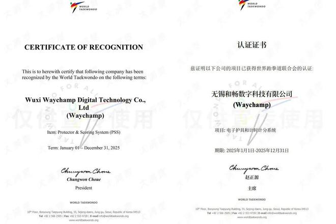贯电子护具获 WT 认证开启全球竞技新篇章。qy球友会中国智造闪耀国际跆拳道赛场！大满(图5)