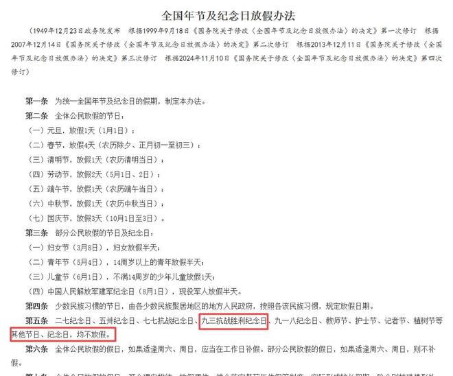 假吗？最新规定已经明确！2025年9月3日会放(图1)