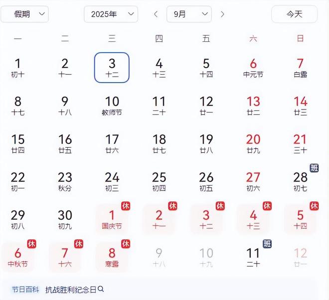 假吗？最新规定已经明确！2025年9月3日会放(图3)